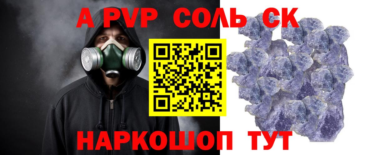 где продают   A PVP СК КРИС  Вход с VPN  Alpha PVP крисы CK  Гуково 