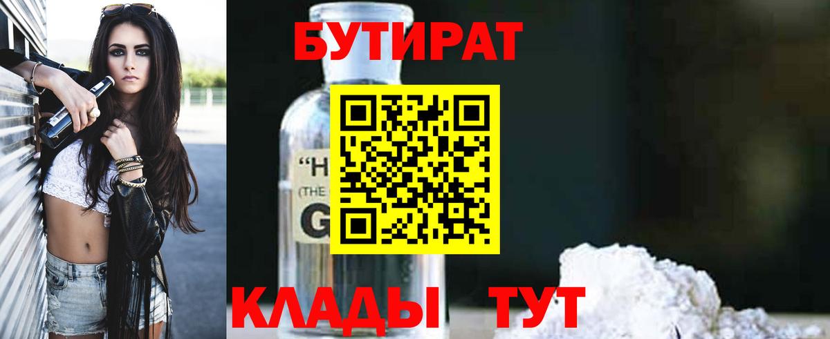 БУТИРАТ BDO 33% Гуково