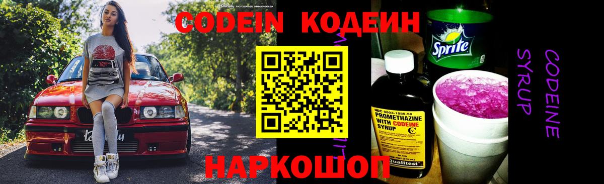 Кодеин напиток Lean (лин)  Вход с VPN  Гуково  Кодеиновый сироп Lean Purple Drank 