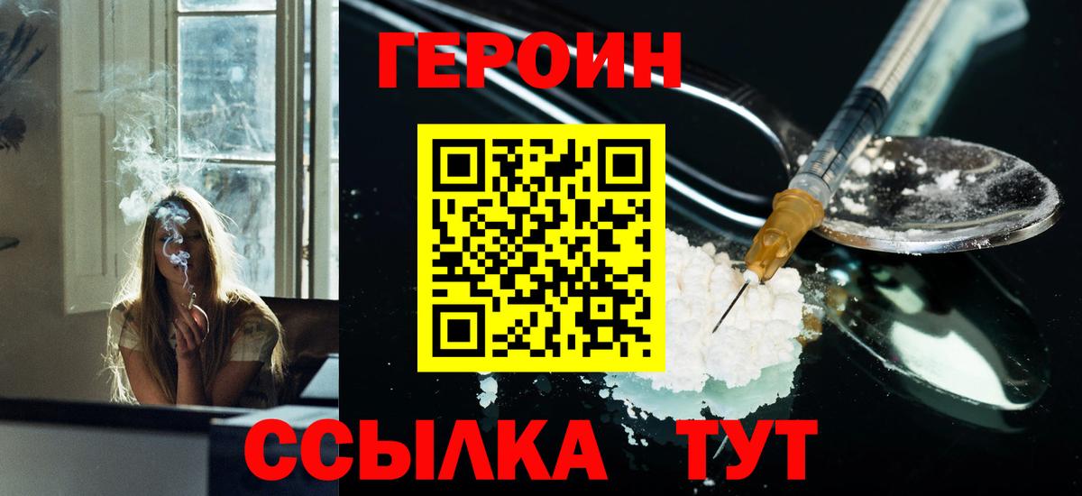 ГЕРОИН  Героин VHQ  Вход с VPN  Гуково 