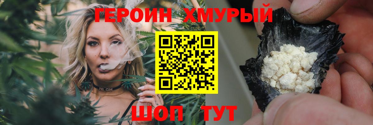 ГЕРОИН Heroin Гуково