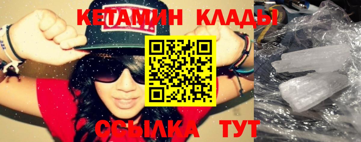 Гуково  КЕТАМИН ketamine  КЕТАМИН VHQ  Вход с VPN 
