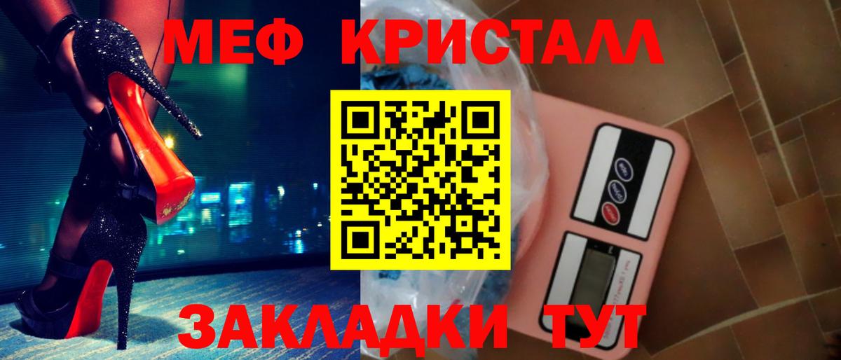 Меф кристаллы Гуково