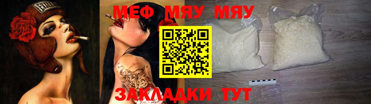 МЕФ VHQ  Меф мяу мяу  МЯУ-МЯУ  Гуково  Вход с VPN 
