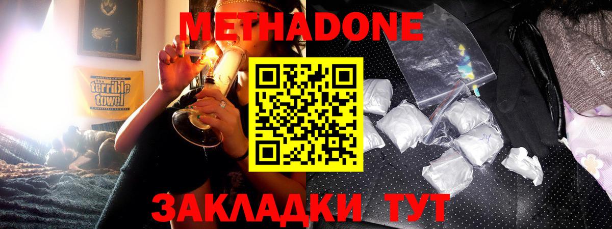 МЕТАДОН белоснежный Гуково