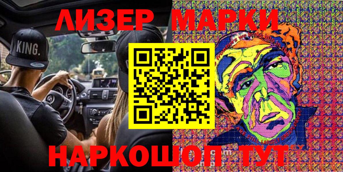 Марки 25I-NBOMe 1,8мг  Вход с VPN  Марки 25I-NBOMe 1,8мг  Гуково 