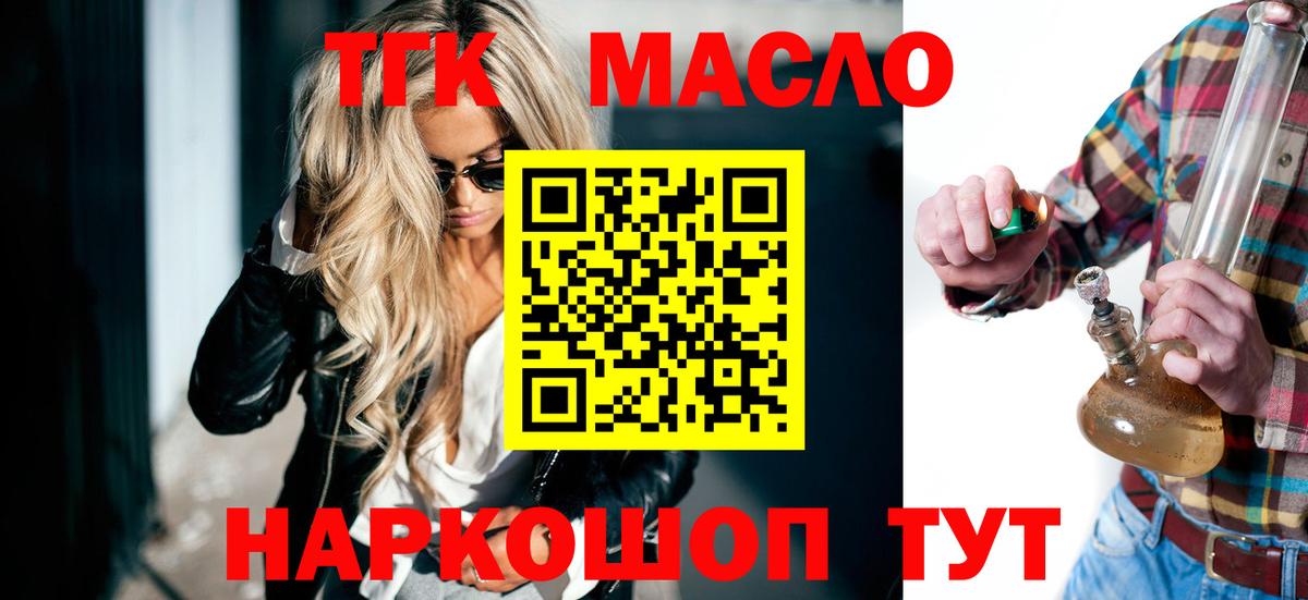 ТГК концентрат  Вход с VPN  Гуково 